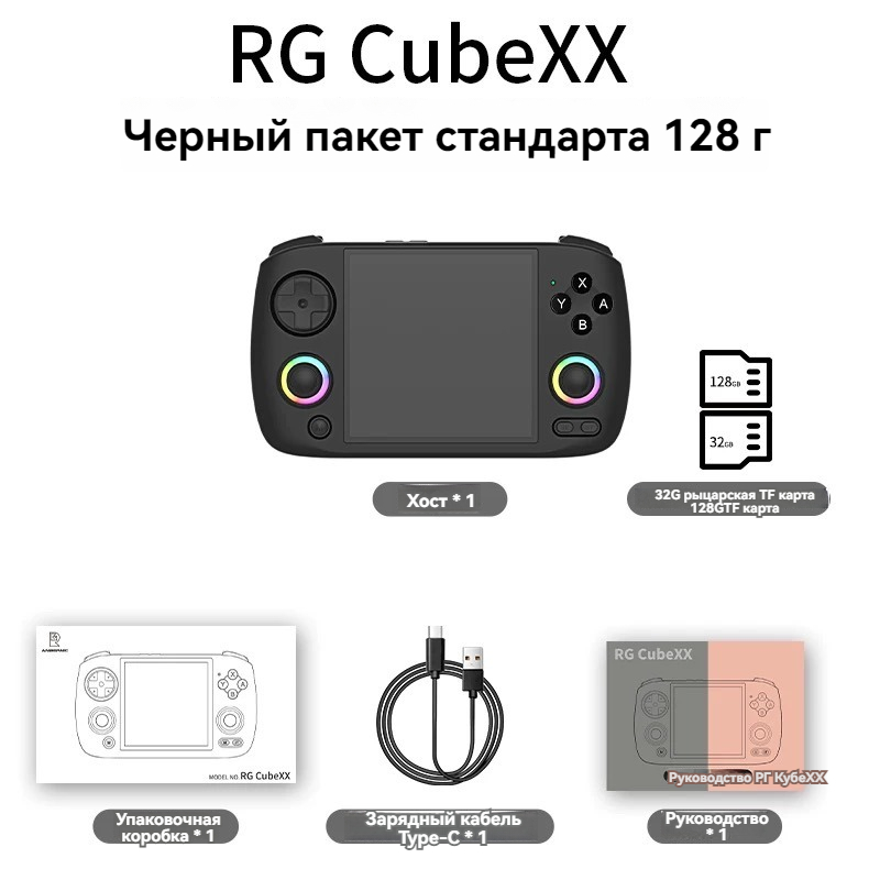 RG Cubexx черный стандарт +128G (8000+ игр)