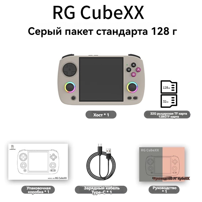 RG Cubexx серый стандарт +128G (8000+ игр)